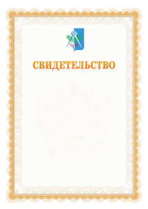 Шаблон официального свидетельства №17 с гербом Ижевска