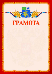 Шаблон официальной грамоты №2 c гербом Салавата