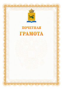 Шаблон почётной грамоты №17 c гербом Улан-Удэ
