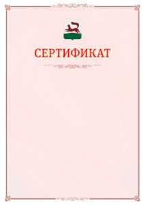 Шаблон официального сертификата №16 c гербом Уфы