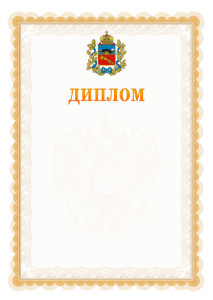 Шаблон официального диплома №17 с гербом Владикавказа