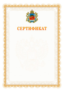 Шаблон официального сертификата №17 c гербом Владикавказа