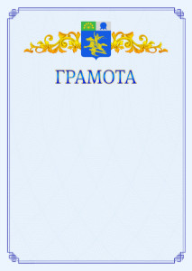 Шаблон официальной грамоты №15 c гербом Салавата