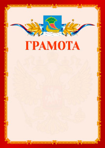 Шаблон официальной грамоты №2 c гербом Набережных Челнов