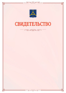 Шаблон официального свидетельства №16 с гербом Нефтекамска