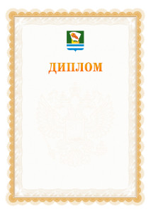 Шаблон официального диплома №17 с гербом Зеленодольска