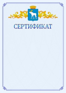 Шаблон официального сертификата №15 c гербом Йошкар-Олы