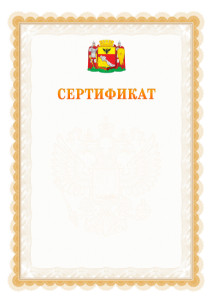 Шаблон официального сертификата №17 c гербом Воронежа