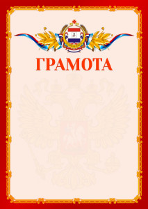 Шаблон официальной грамоты №2 c гербом Республики Мордовия