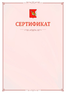 Шаблон официального сертификата №16 c гербом Вологды