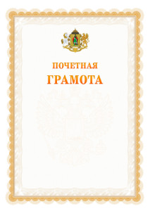 Шаблон почётной грамоты №17 c гербом Рязани