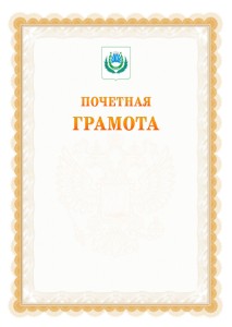 Шаблон почётной грамоты №17 c гербом Нальчика