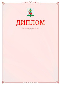 Шаблон официального диплома №16 c гербом Ельца
