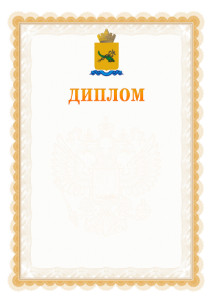 Шаблон официального диплома №17 с гербом Улан-Удэ