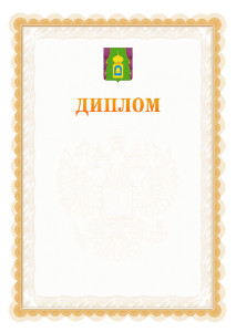 Шаблон официального диплома №17 с гербом Пушкино