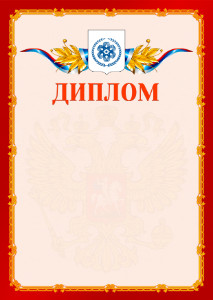 Шаблон официальнго диплома №2 c гербом Северска