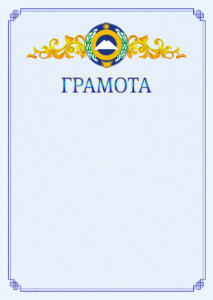 Шаблон официальной грамоты №15 c гербом Карачаево-Черкесской Республики