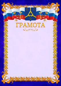 Шаблон официальной грамоты №7 c гербом Нефтекамска