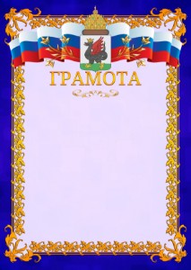Шаблон официальной грамоты №7 c гербом Казани