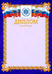 Шаблон официального диплома №7 c гербом Северска