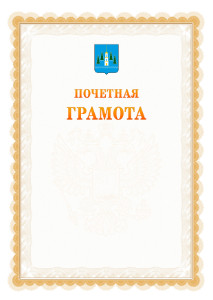 Шаблон почётной грамоты №17 c гербом Раменского