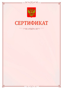 Шаблон официального сертификата №16
