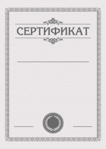 Шаблон торжественного сертификата "В серых тонах"