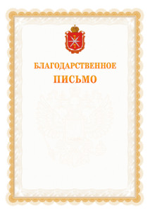 Шаблон официального благодарственного письма №17 c гербом Тульской области