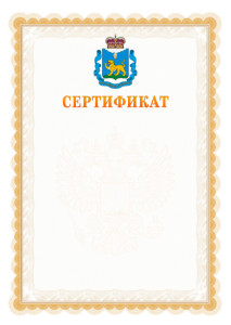 Шаблон официального сертификата №17 c гербом Псковской области