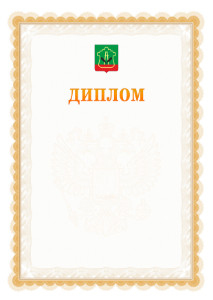 Шаблон официального диплома №17 с гербом Альметьевска
