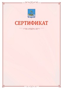 Шаблон официального сертификата №16 c гербом Костромы