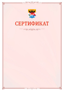Шаблон официального сертификата №16 c гербом Новочеркасска