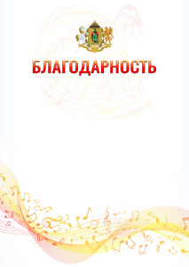 Шаблон благодарности "Музыкальная волна" с гербом Рязани