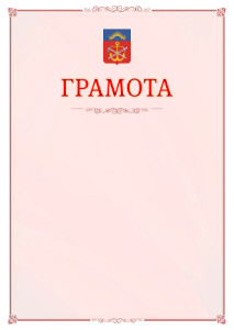 Шаблон официальной грамоты №16 c гербом Мурманской области