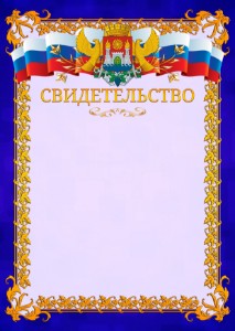 Шаблон официального свидетельства №7 c гербом Махачкалы