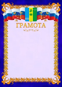 Шаблон официальной грамоты №7 c гербом Нижнекамска