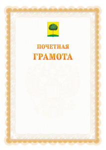 Шаблон почётной грамоты №17 c гербом Липецка