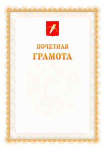 Шаблон почётной грамоты №17 c гербом Ачинска