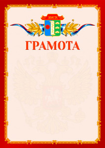 Шаблон официальной грамоты №2 c гербом Элисты