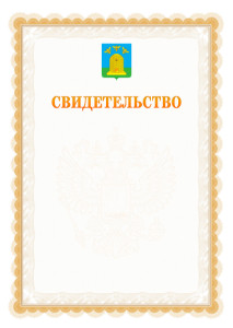 Шаблон официального свидетельства №17 с гербом Тамбова