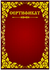 Шаблон художественного сертификата "Красочная Русь"
