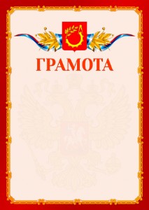 Шаблон официальной грамоты №2 c гербом Балашихи