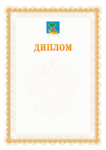 Шаблон официального диплома №17 с гербом Набережных Челнов