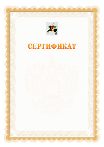 Шаблон официального сертификата №17 c гербом Клина