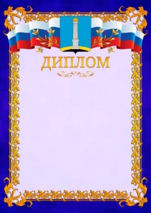 Шаблон официального диплома №7 c гербом Ульяновска
