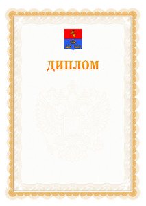 Шаблон официального диплома №17 с гербом Мурома