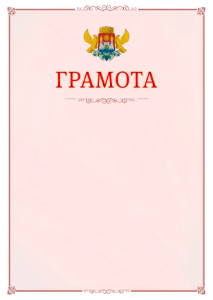 Шаблон официальной грамоты №16 c гербом Махачкалы