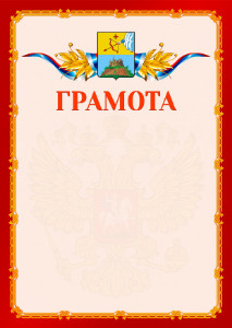 Шаблон официальной грамоты №2 c гербом Сарапула