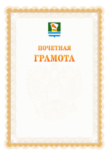 Шаблон почётной грамоты №17 c гербом Зеленодольска