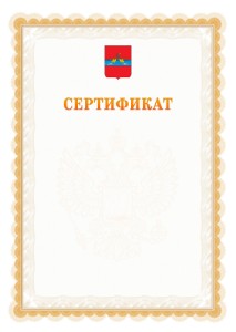 Шаблон официального сертификата №17 c гербом Рыбинска